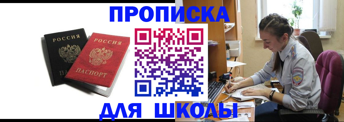 купить прописку в Щиграх