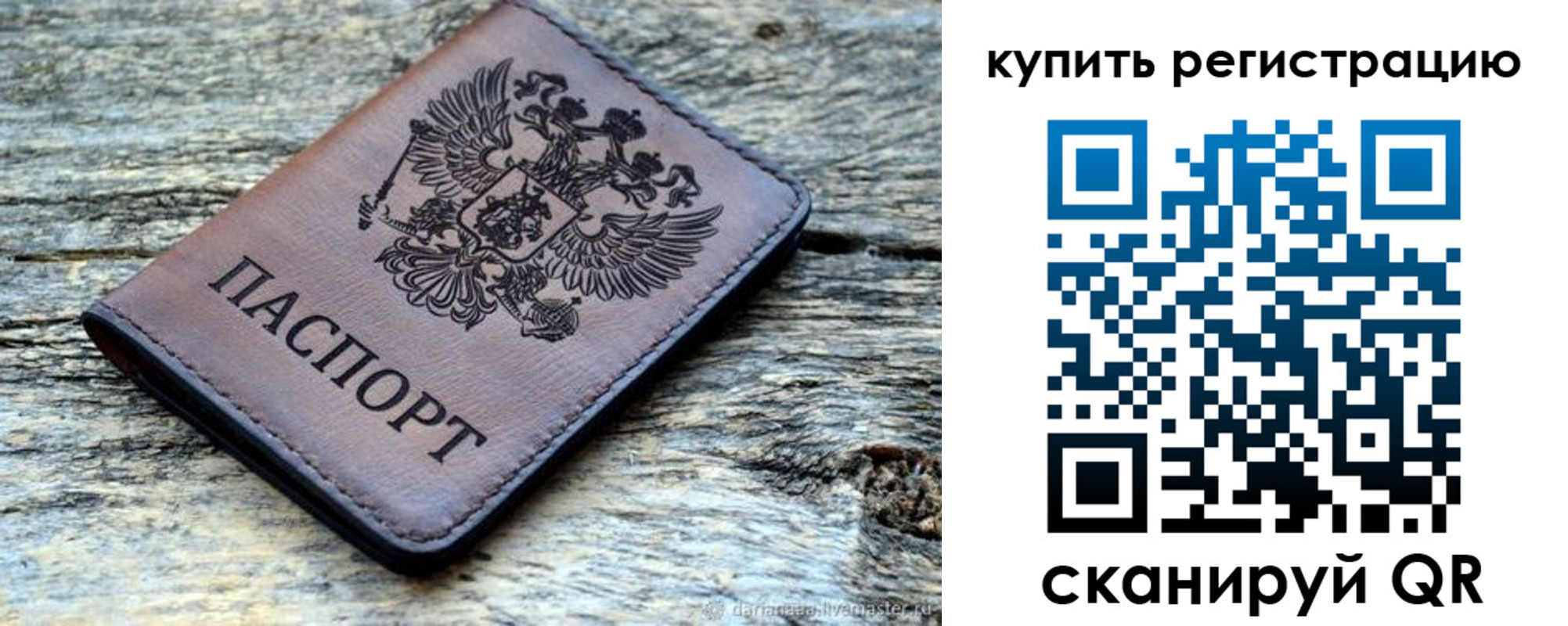 прописка для работы в Щиграх