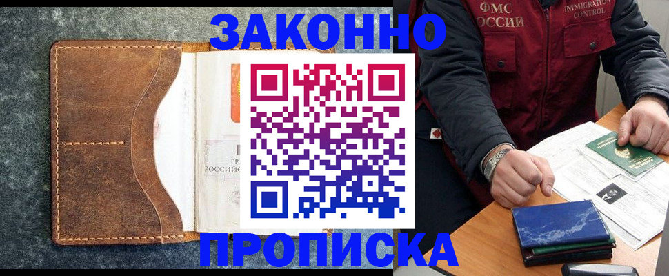 временная регистрация в Щиграх
