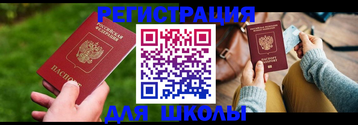 прописка штамп в Щиграх