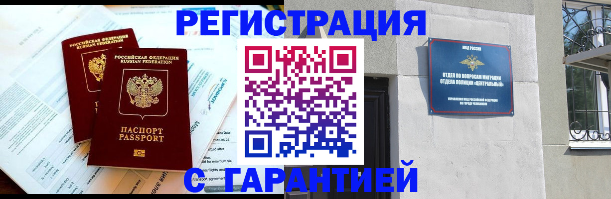 временная регистрация гарантия в Щиграх