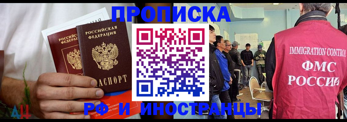 временная регистрация для всех в Щиграх