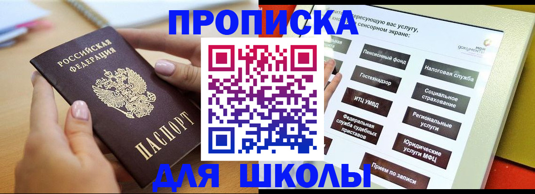 прописка для кредита в Щиграх