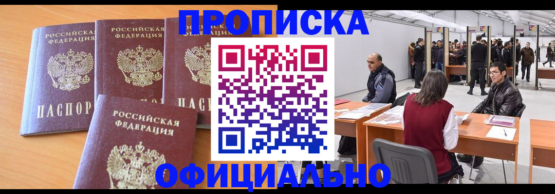 прописка штамп в Щиграх
