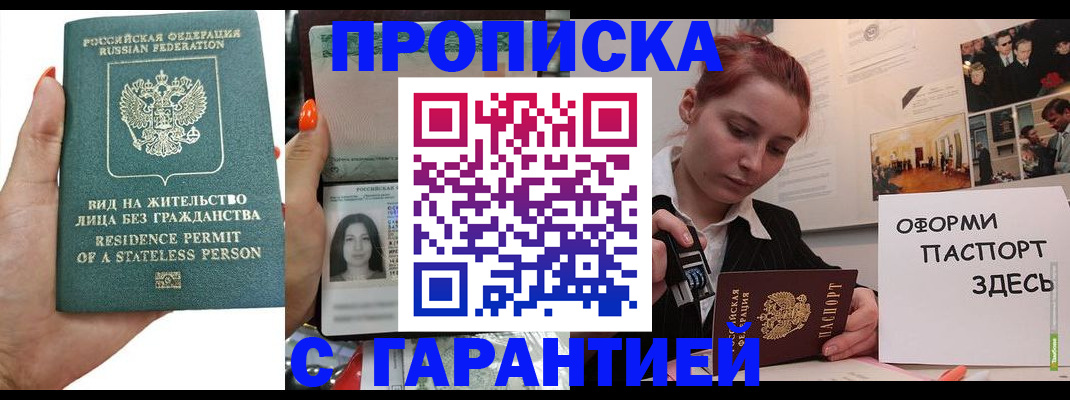 прописка в квартире в Щиграх